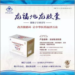 龍福地龍膠囊入選中醫藥養生保健適宜技術推廣項目，引領中醫養生服務新篇章